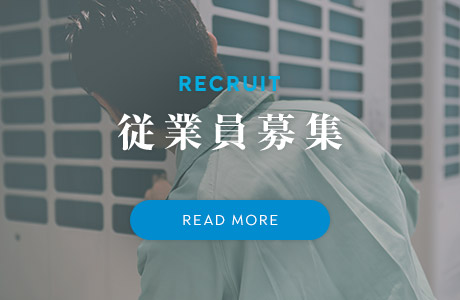 採用情報